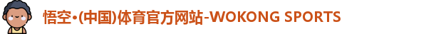 悟空体育
